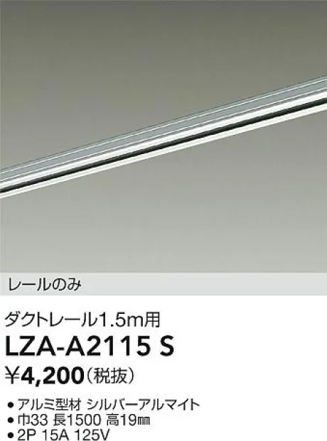 LZA-A2115S