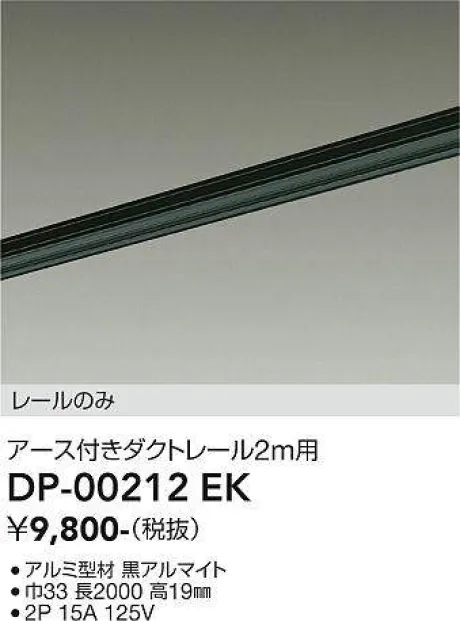 DP-00212EK