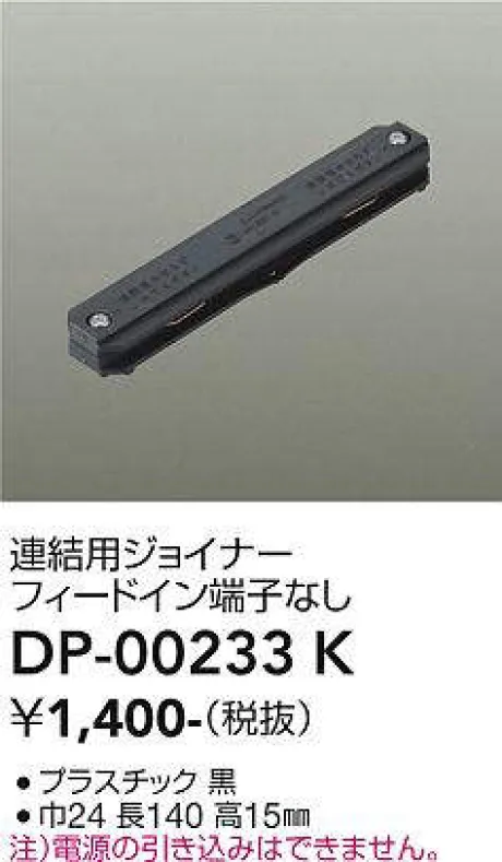 DP-00233K