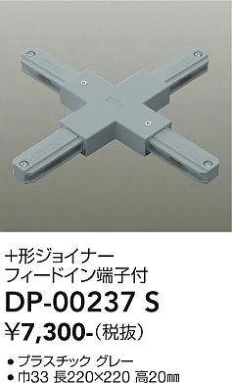 DP-00237S
