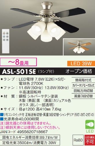 ASL-501SE