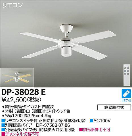 DP-38028E(大光電機) 商品詳細 ～ 照明器具販売 激安のライトアップ