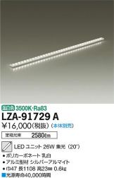 LZA-91729A