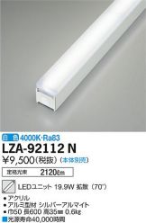 LZY-92110XW(大光電機) 商品詳細 ～ 照明器具販売 激安のライトアップ