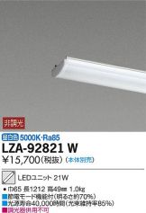 LZB-93058XW(大光電機) 商品詳細 ～ 照明器具販売 激安のライトアップ