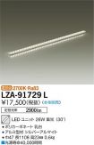 LZA-91729L