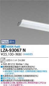 LZA-93067N
