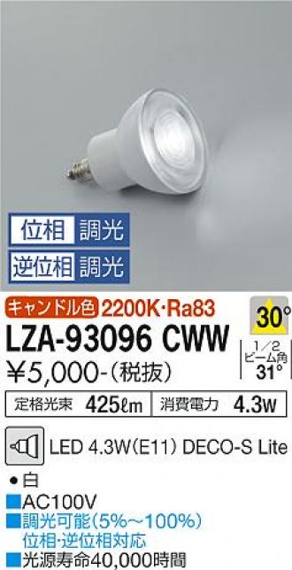 LZA-93096CWW