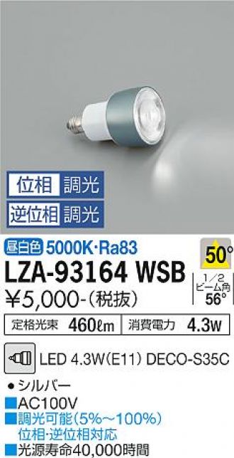 LZA-93164WSB