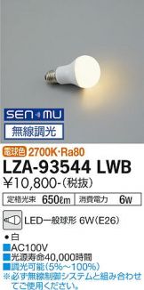 LZA-93544LWB
