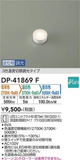 DP-41869F