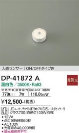 DP-41872A