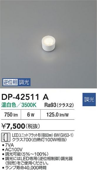 DP-42511A