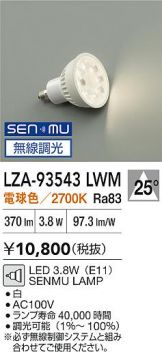 LZA-93543LWM