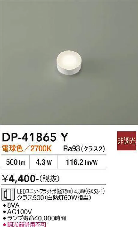 DP-41865Y