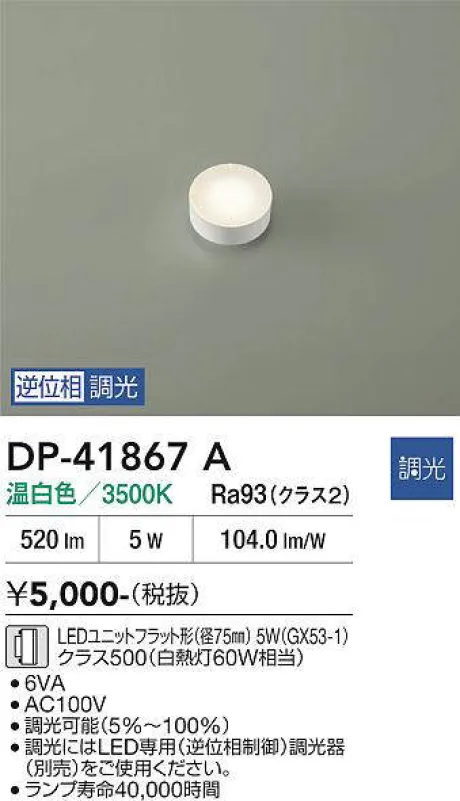 DP-41867A