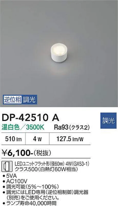 DP-42510A