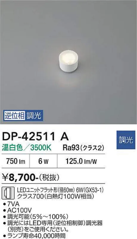 DP-42511A
