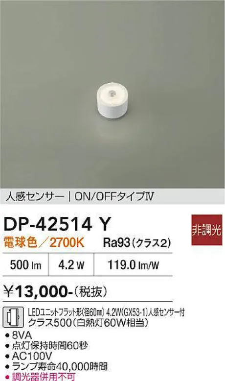 DP-42514Y