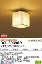 DCL-39396Y