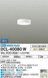 DCL-40080W