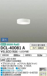 DCL-40081A