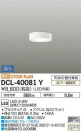 DCL-40081Y