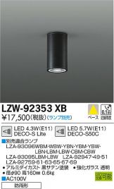 LZW-92353XB