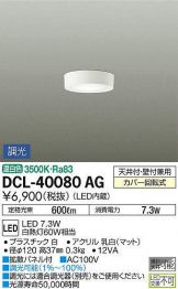 DCL-40080AG