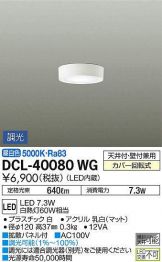 DCL-40080WG