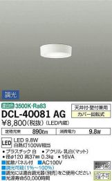 DCL-40081AG