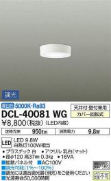 DCL-40081WG