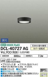 DCL-40727AG