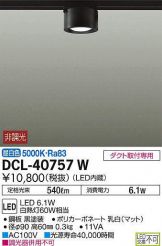 DCL-40757W
