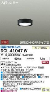 DCL-41047W