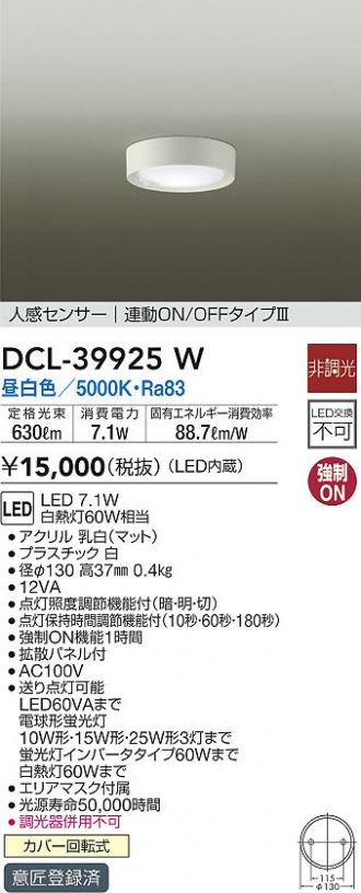 DCL-39925W