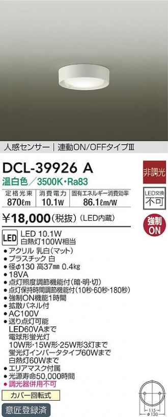 DCL-39926A