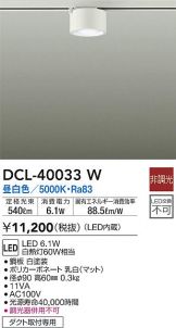 DCL-40033W