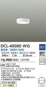 DCL-40080WG