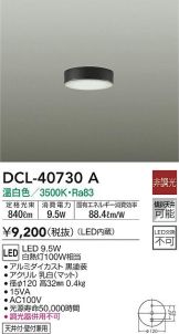 DCL-40730A