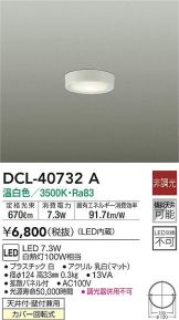 DCL-40732A