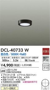 DCL-40733W