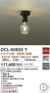 DCL-40850Y