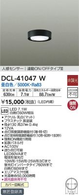 DCL-41047W