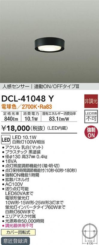 DCL-41048Y