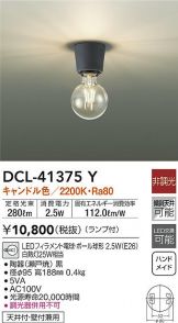 DCL-41375Y