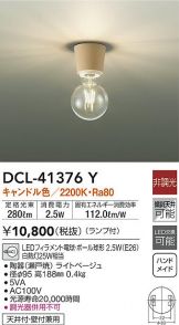 DCL-41376Y
