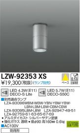 LZW-92353XS