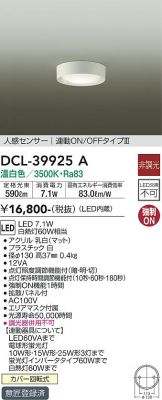 DCL-39925A