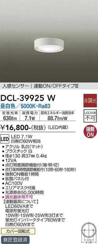 DCL-39925W